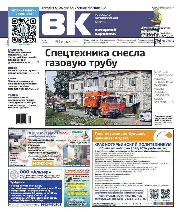 ДТП с газовой трубой, проблемы с платежами и защита «чести» – обо всем в “Вечернем Карпинске”