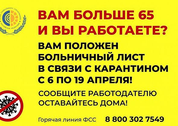 Работающим в возрасте 65+ положен больничный: информация для работодателей и работников