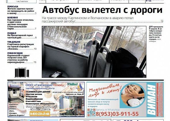 ДТП с автобусом, приговор студенту и марафон «Конжак» – обо всем читайте в “Вечернем Карпинске”