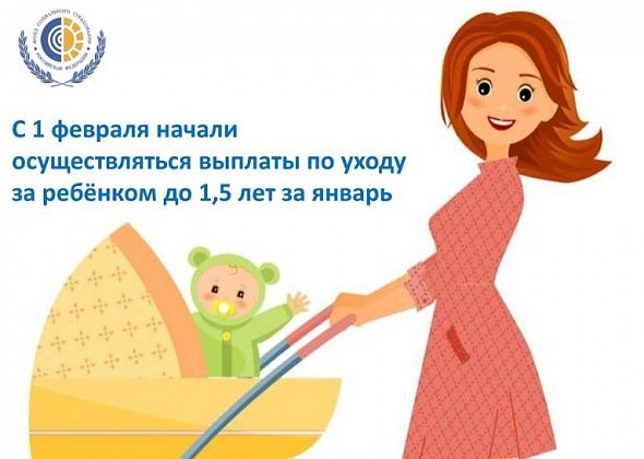 ФСС начал выплаты по уходу за ребенком до 1,5 лет: в какие сроки переводят деньги