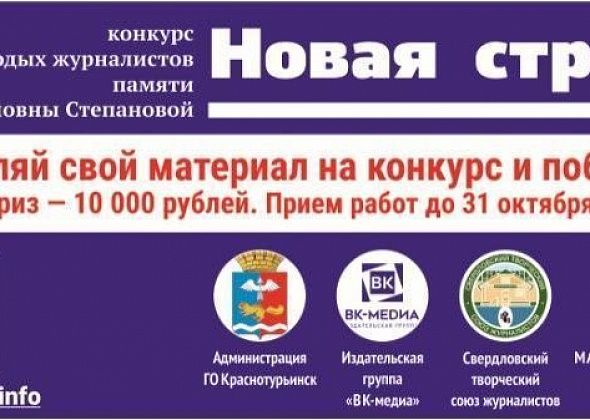  Журналистикой надо жить. И успеть подать заявку на конкурс "Новая строка-2020"