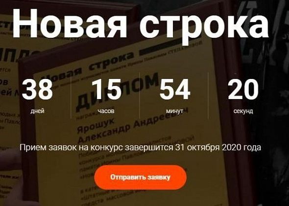 Прием работ на конкурс "Новая строка-2020" продолжается. Узнайте больше о профессии журналиста