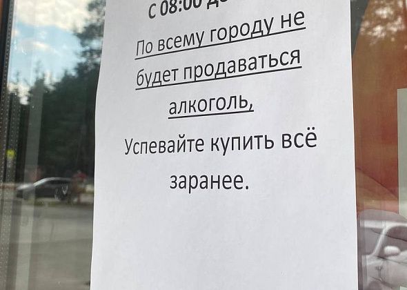 В Карпинске на два дня ограничат продажу алкоголя