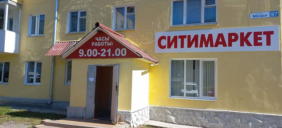 Глобальная распродажа в продуктовом магазине "СИТИМАРКЕТ"