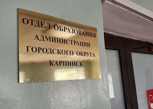 В Карпинске завершился городской этап конкурса «Учитель года»