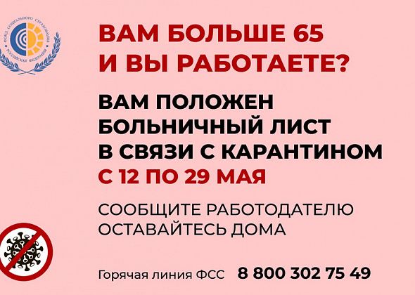 Работающие пенсионеры смогут продлить электронные больничные до 29 мая