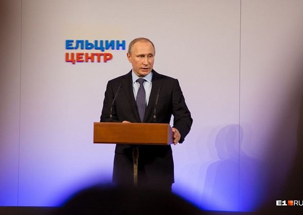 Владимир Путин приедет в Екатеринбург в октябре