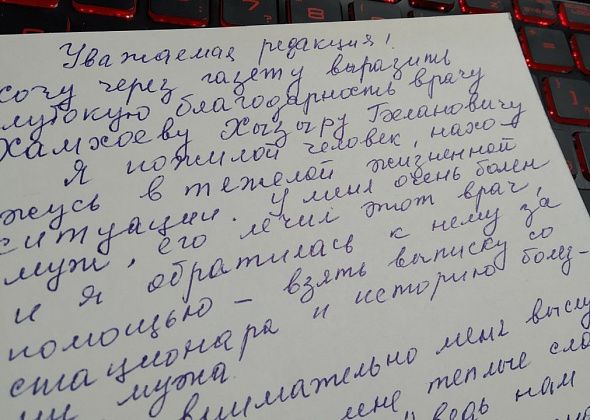 «Выслушал, сказал теплые слова поддержки»: пенсионерка благодарит врача ЦГБ за хорошее отношение