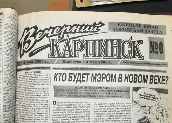 «Вечернему Карпинску» 25 лет. Спасибо, что читаете