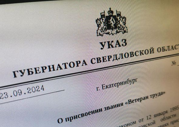 Губернатор подписал новые указы о присвоении званий «Ветеран труда»