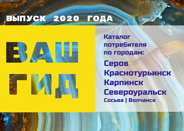 "Ваш гид 2020": рассказываем все о мире услуг и товаров