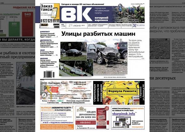 День ДТП, помощь ребенку и новая дата «Конжака». Обо всем в свежем номере «Вечернего Карпинска»