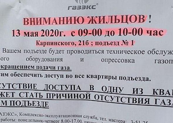 В городе возобновлены проверки газовиков