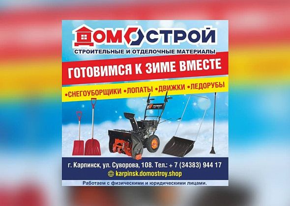 В магазине «Домострой» новое поступление товара для уборки снега