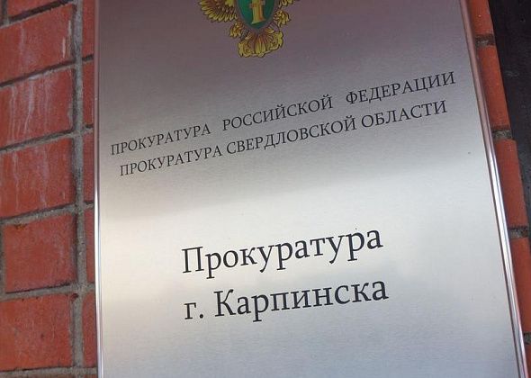 Карпинская прокуратура обязала мэрию выплатить миллион врачу ЦГБ