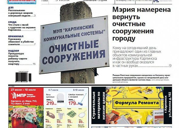 В мэрии думают, как вернуть очистные сооружения, а молодежь отпраздновала выпускной – обо всем в «Вечернем Карпинске»