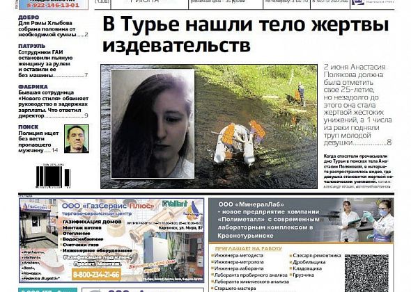 В Турье нашли тело жертвы издевательств, а на площади отметили День защиты детей – обо всем читайте в “Вечернем Карпинске”