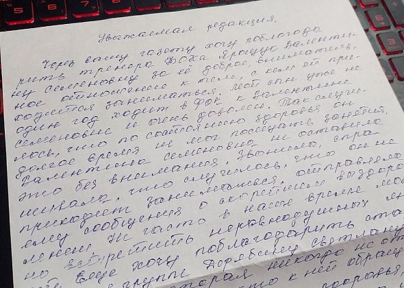 Работников ФОКа благодарят за внимательное отношение к тем, кто приходит заниматься