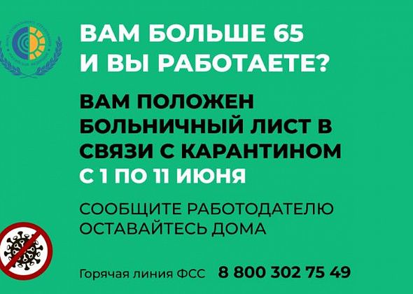 Выдачу электронных больничных россиянам старше 65 лет продлили до 11 июня