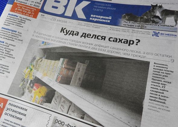 Дефицит сахара, нападение собак и двор под водой. Читайте свежий номер «Вечернего Карпинска»