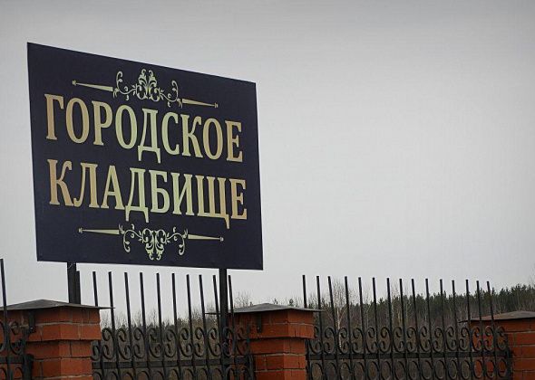 Следить за новым кладбищем продолжит местный предприниматель Галина Яковенко