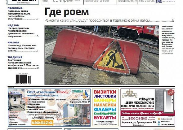 Планы дорожного ремонта, прокурорские проверки и ответы от «УКХ» – обо всем читайте в “Вечернем Карпинске”