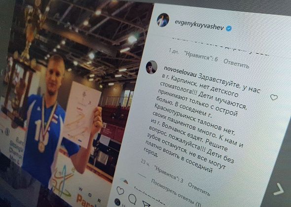 На что жители Карпинска жалуются губернатору Куйвашеву в Instagram