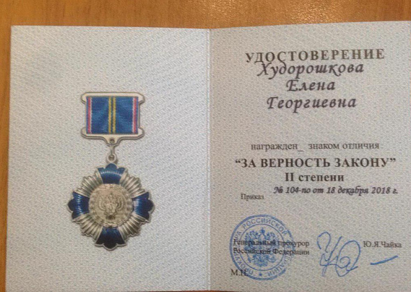 Заместитель прокурора Карпинска награждена за верность закону