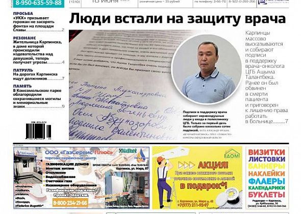 Горожане встали на защиту врача-онколога и отпраздновали День России – обо всем читайте в “Вечернем Карпинске”