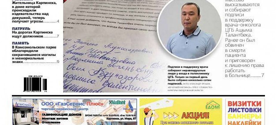 Горожане встали на защиту врача-онколога и отпраздновали День России – обо всем читайте в “Вечернем Карпинске”