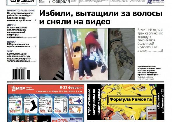 Избиение «подругами», убийство в семье и пожар на «Химлесхозе»: обо всем в «Вечернем Карпинске»