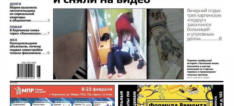 Избиение «подругами», убийство в семье и пожар на «Химлесхозе»: обо всем в «Вечернем Карпинске»