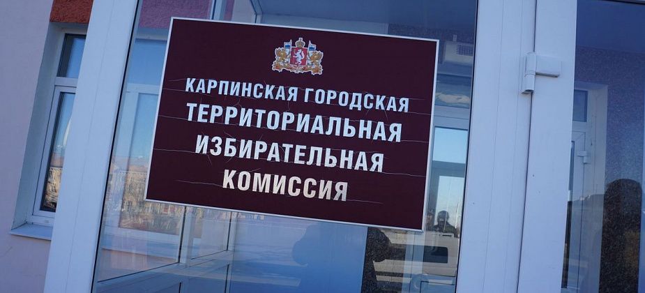 Карпинский избирком объявил набор людей в резерв участковых комиссий