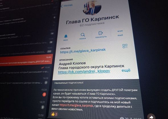 Телеграм-канал главы Карпинска «переехал» на новый адрес