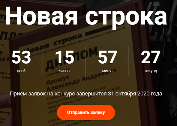 «Новая строка-2020»: стартовал конкурс для молодых и дерзких