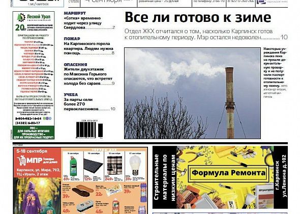 Готовность к зиме, пожар в квартире и новый маршрут «сотки» – обо всем в «Вечернем Карпинске»